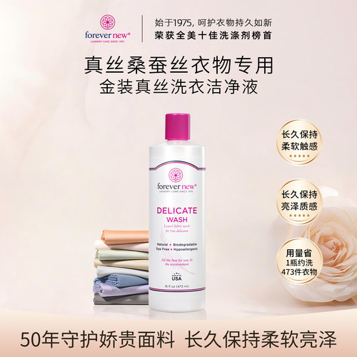 芳新洗衣液真丝桑蚕丝专用洗涤剂