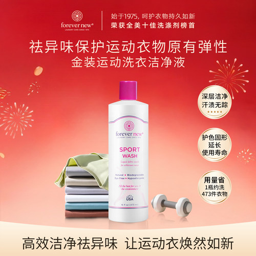 芳新运动祛汗渍洗衣液