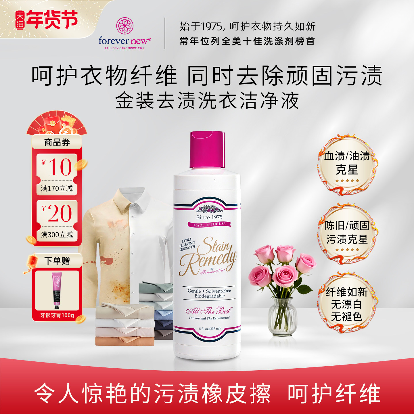 Forever New芳新美国进口去渍液去污渍天然植萃亲肤不伤手清洁剂,洗护清洁剂/卫生巾/纸/香薰,干洗剂/衣物渗透清洁剂,淘宝优惠券,粉丝福利购,淘宝优惠卷