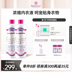 forever new芳新内衣内裤洗衣液女士专用除菌抑菌去血渍473ml*2