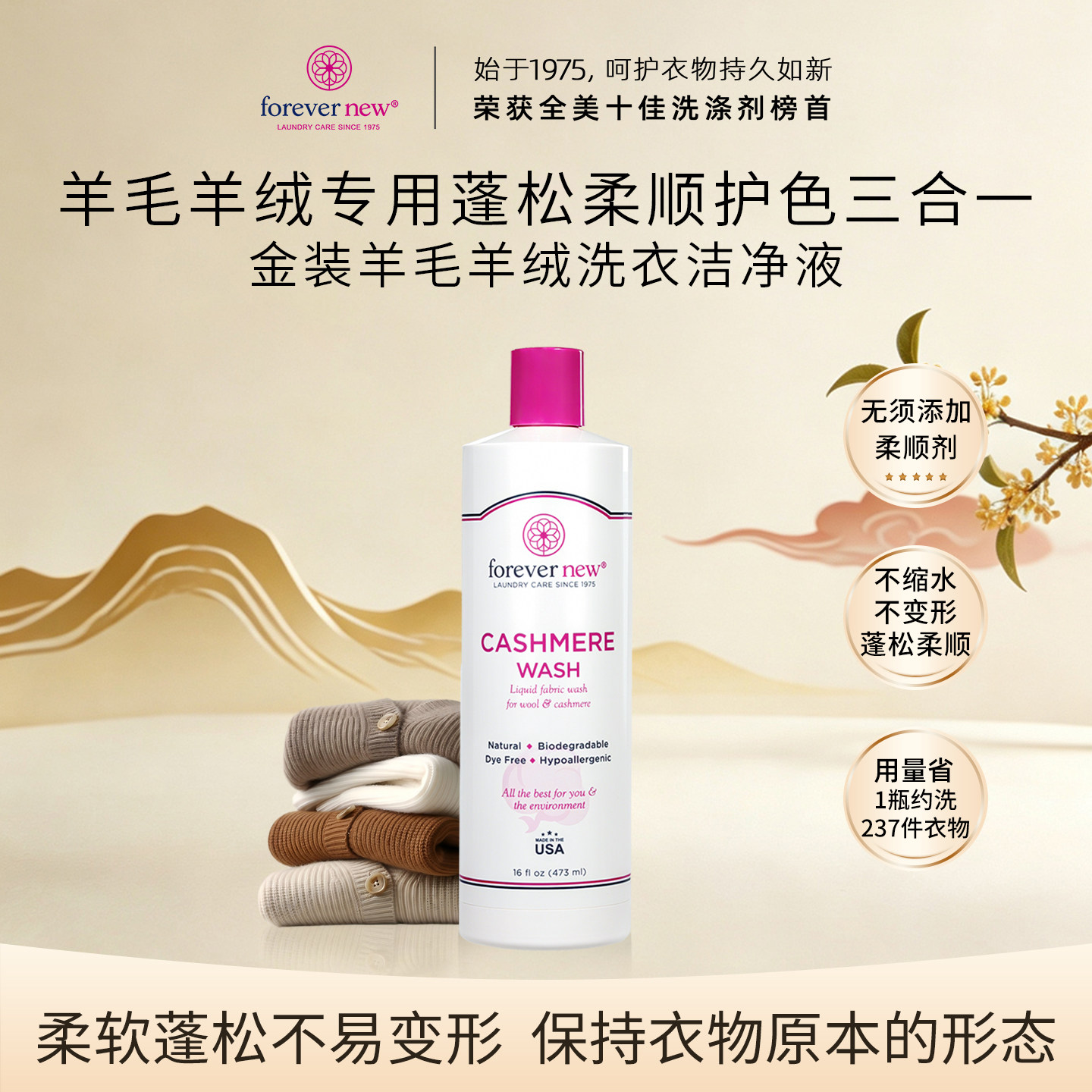 芳新洗衣液羊毛羊绒专用蓬松柔顺