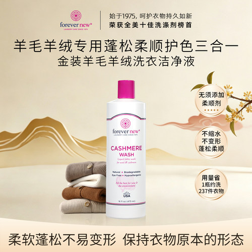 芳新洗衣液羊毛羊绒专用蓬松柔顺