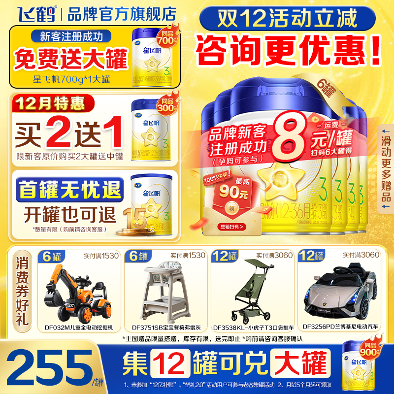 育儿补贴】星飞帆注册8元领大罐