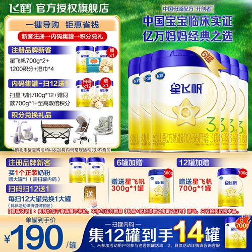 升级A2奶源】飞鹤星飞帆3段700g