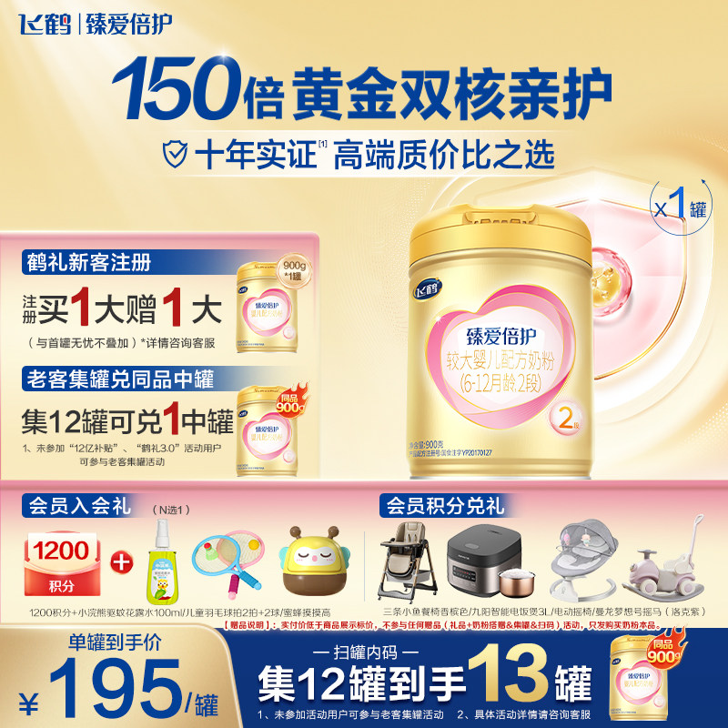 育儿补贴】飞鹤超级飞帆臻爱倍护2段奶粉二段900g官方旗舰店