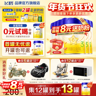 消费券】飞鹤星飞帆三段奶粉蓝盖婴幼儿3段700g*6罐官方旗舰店