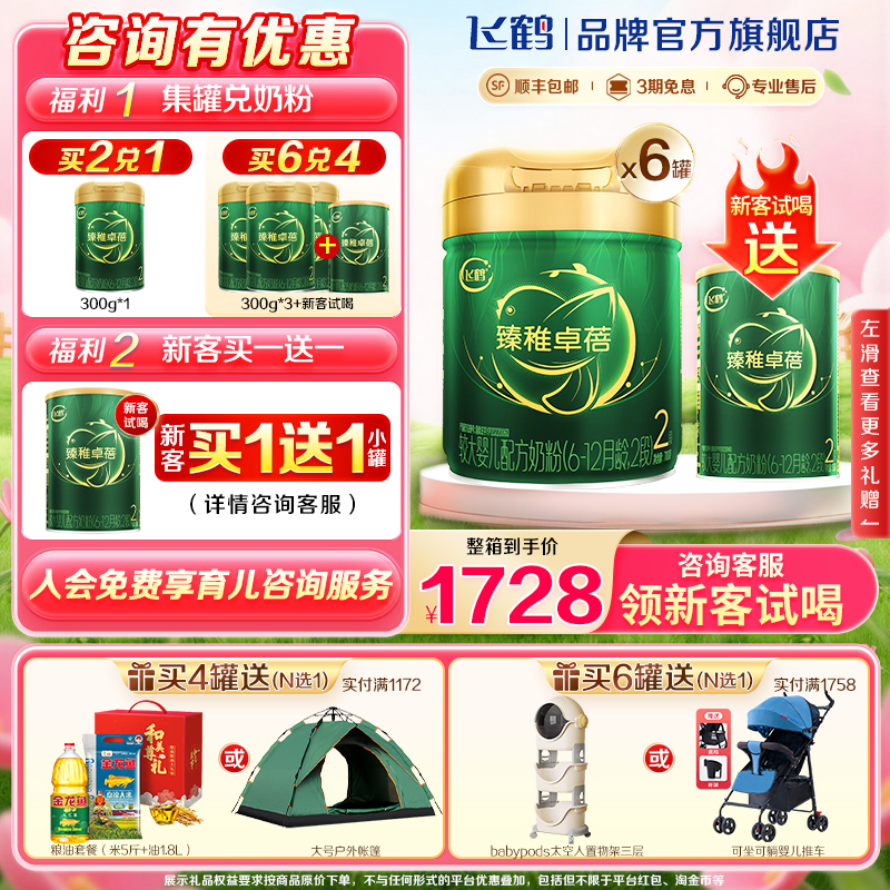 集罐送同款]飞鹤卓蓓有机2段奶粉
