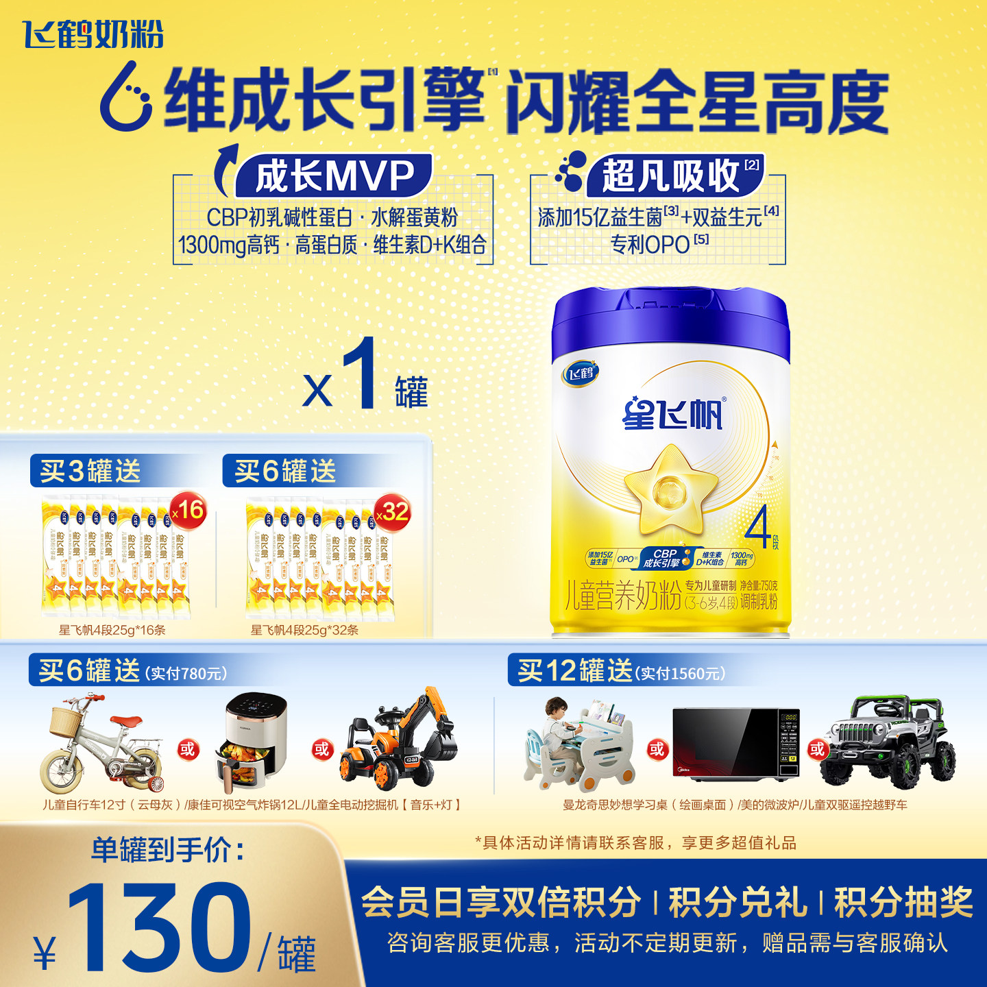 保价买6送800g}飞鹤星飞帆4段3-6岁儿童奶粉750g罐装官方旗舰