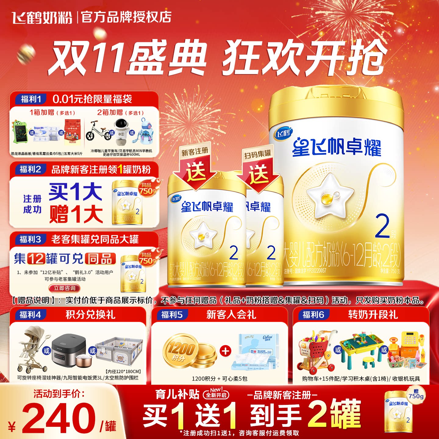咨询送大罐】飞鹤星飞帆卓耀A2二段婴儿奶粉2段750g官方旗舰店