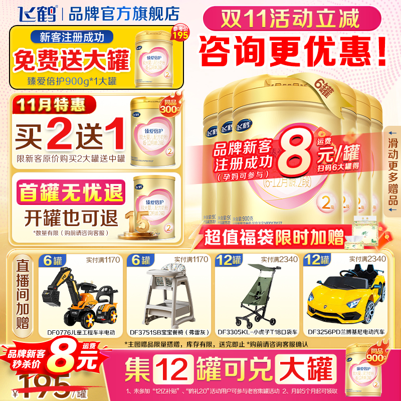 88vip】飞鹤臻爱倍护2段婴儿奶粉二段900g*6罐官方旗舰店正品