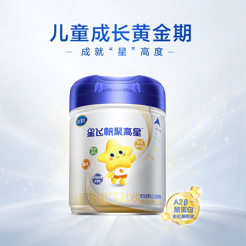 飞鹤星飞帆聚高星4段儿童奶粉四段800g罐装官方旗舰店现货