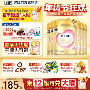 消费券】飞鹤臻爱倍护3段儿童配方奶粉900g*6罐官方旗舰店正品