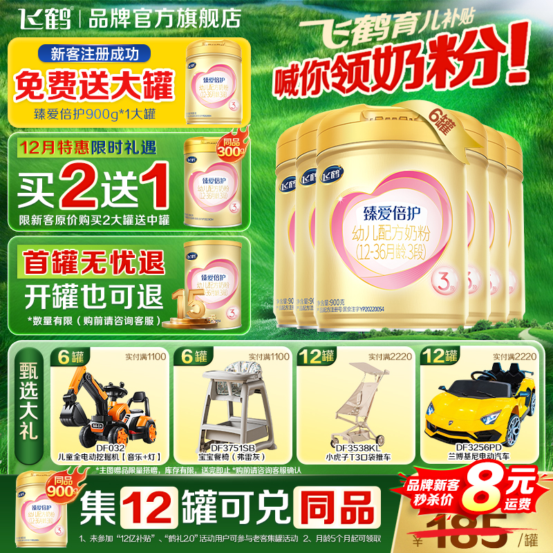 官方正品】飞鹤臻爱倍护3段900g