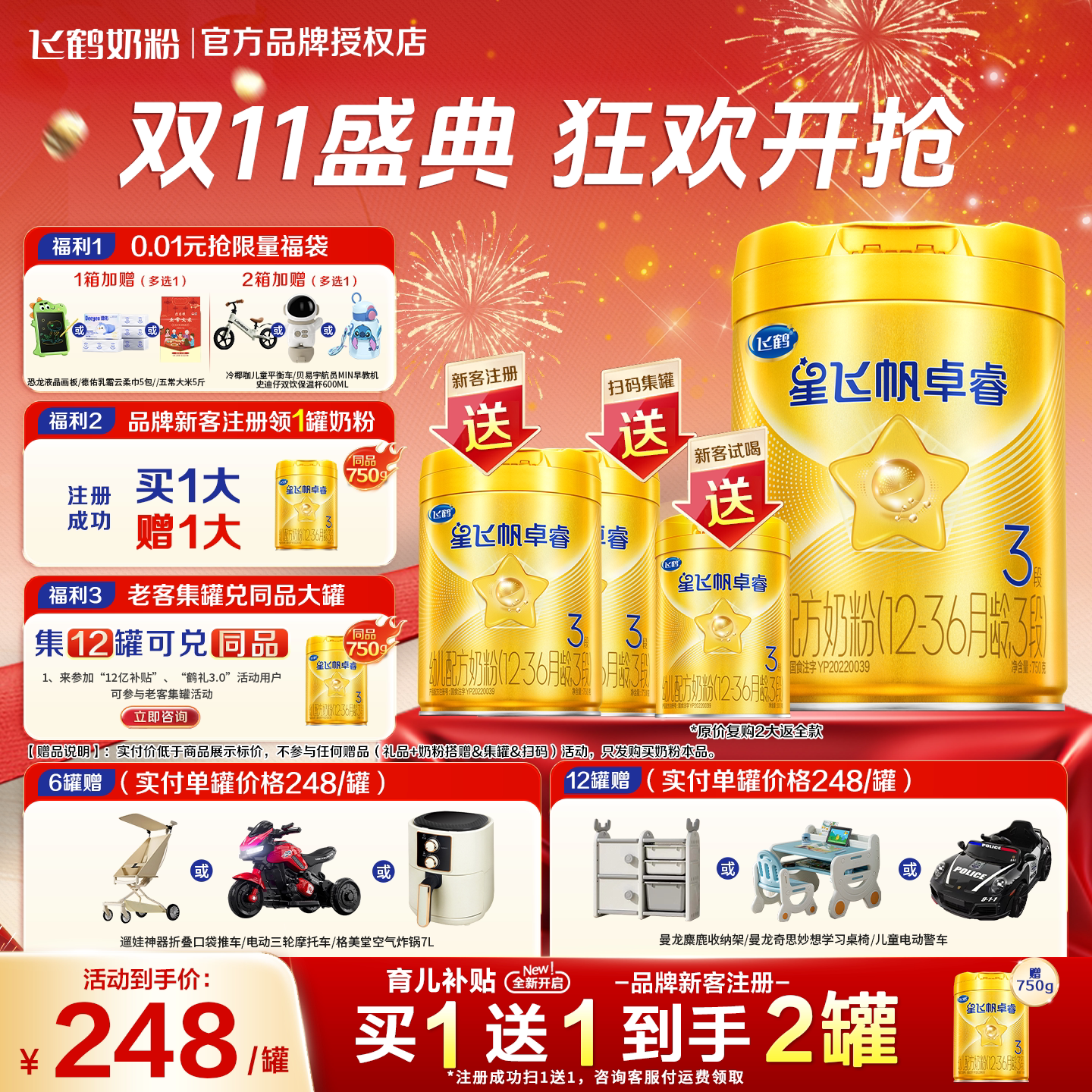 咨询送大罐】飞鹤星飞帆卓睿3段婴儿奶粉三段750g奶粉官方旗舰店
