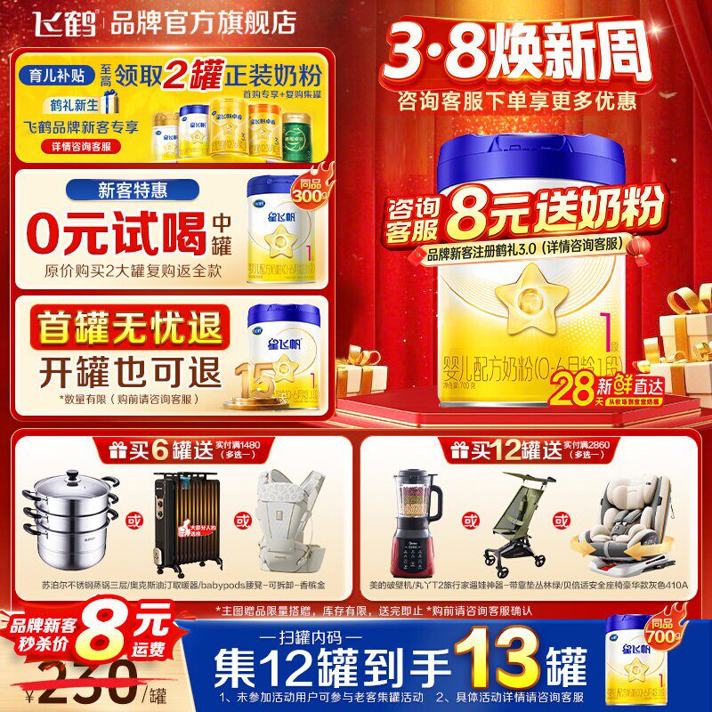 保价}飞鹤星飞帆一段婴幼儿配方奶粉1段蓝盖700g*1罐官方旗舰店