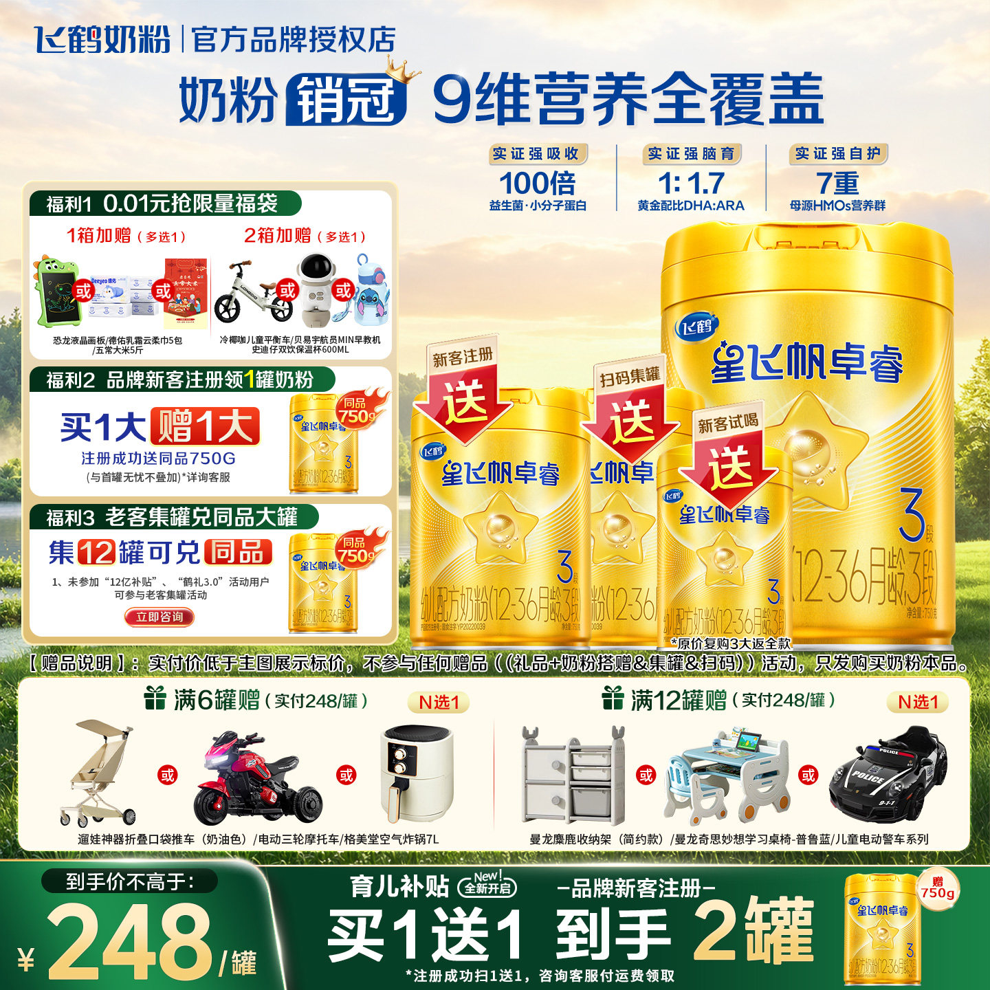 双11预售】飞鹤星飞帆卓睿3段婴儿奶粉三段750g配方奶粉