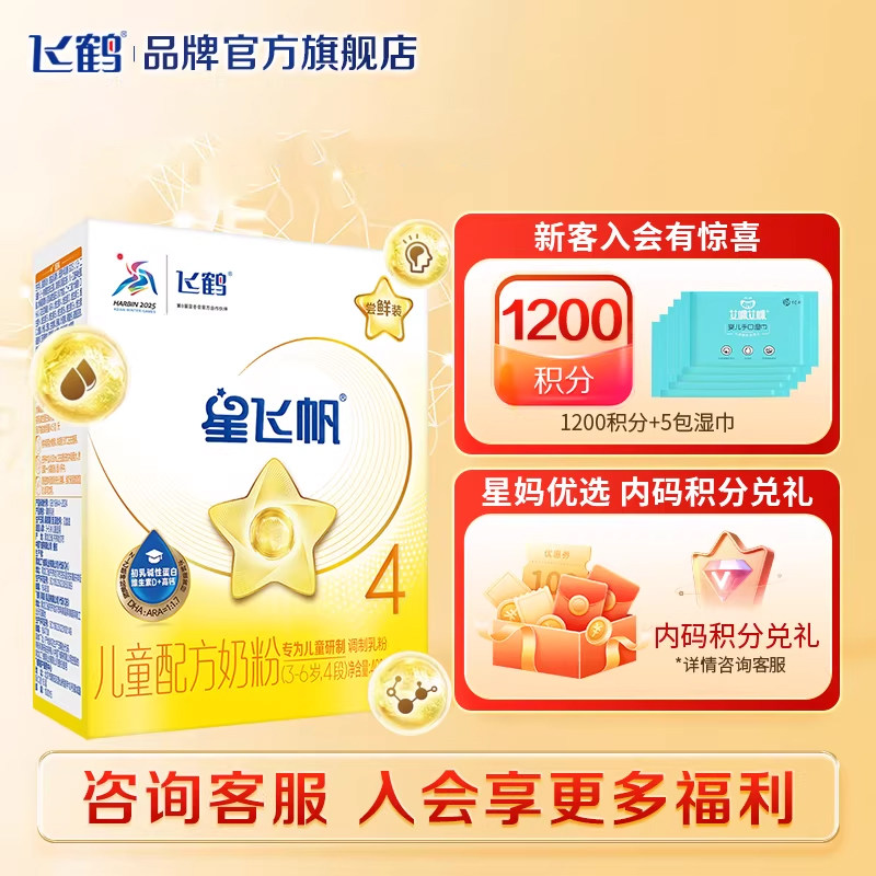 U先】飞鹤星飞帆4段奶粉婴儿童成长四段奶粉3-6岁400g