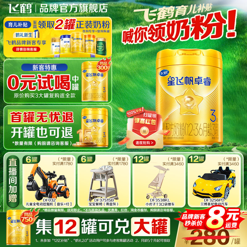 飞鹤星飞帆卓睿3段婴儿奶粉三段750g罐装官方旗舰店幼儿配方HMO