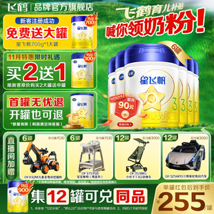 6罐官方旗舰店正品 日期新鲜 飞鹤星飞帆3段幼儿奶粉三段900g