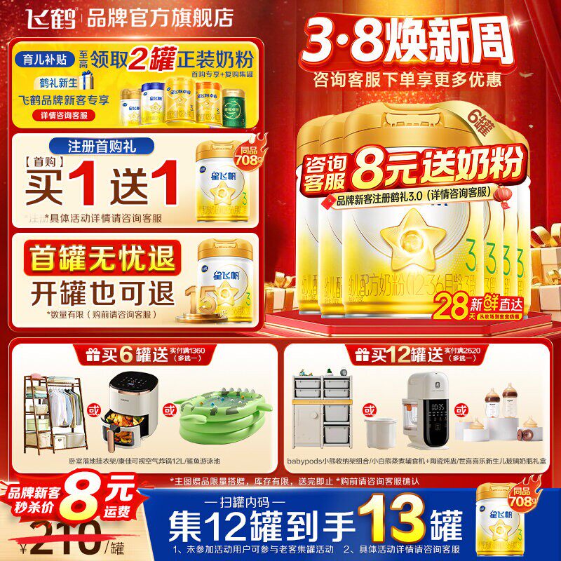 育儿补贴]飞鹤星飞帆三段A2奶源婴幼儿奶粉黄盖3段708g*6官方正品