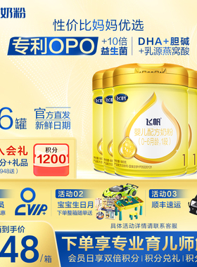 官方正品】飞鹤飞帆呵护1段奶粉专利OPO新生婴儿一段900g*6罐保价