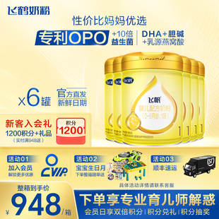 官方正品 6罐保价 飞鹤飞帆呵护1段奶粉专利OPO新生婴儿一段900g