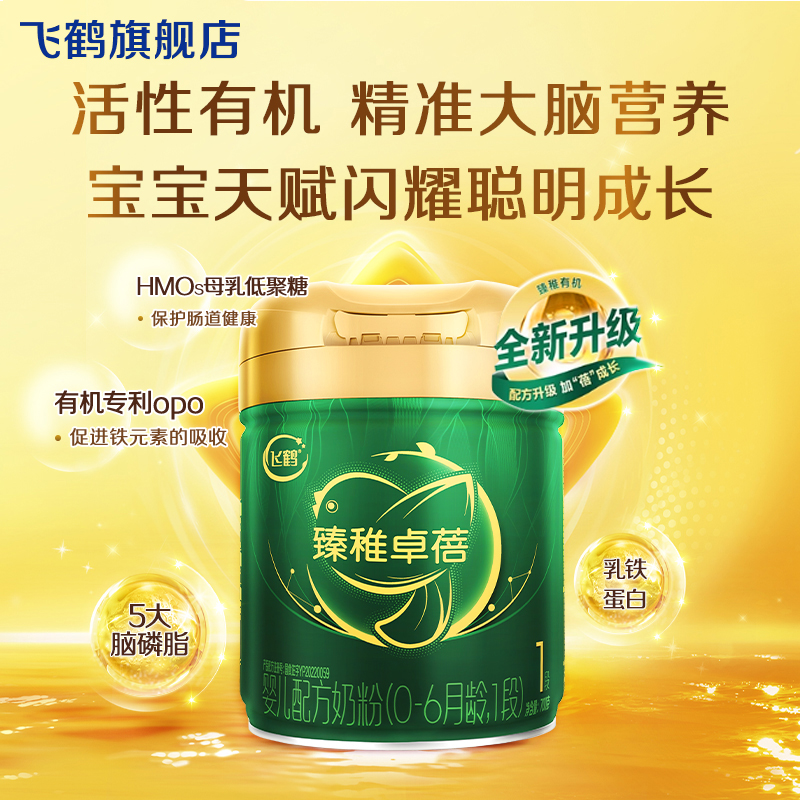 飞鹤臻稚卓蓓1段婴儿700g奶粉