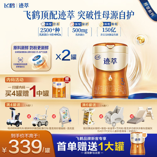 飞鹤迹萃3段750g奶粉官方旗舰店