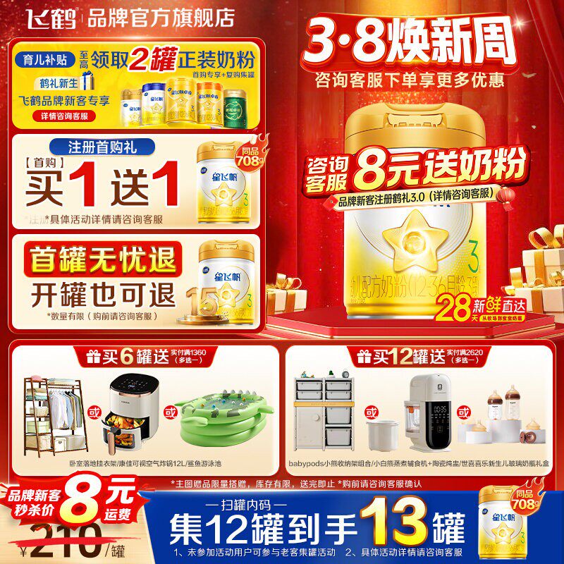飞鹤星飞帆三段A2-&beta;酪蛋白3段幼儿配方奶粉黄盖OPO官方708g1罐装