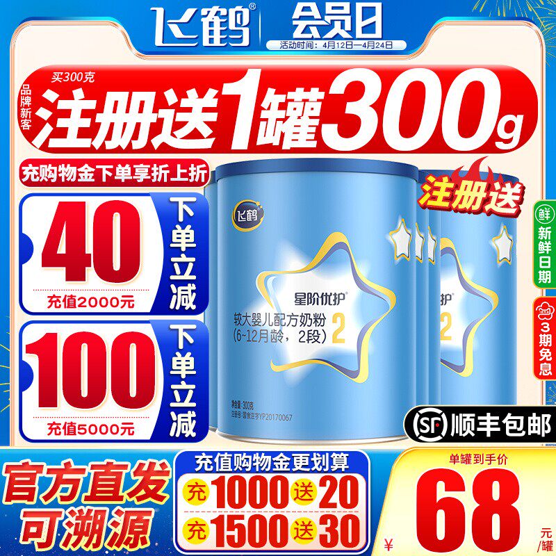 官方旗舰授权】飞鹤星阶优护2段奶粉较大婴儿配方牛奶粉300gx6罐|ruв категории сухое молоко/кормёжка/пища/закуски, ребенка молочный порошок - от Buy2taobao.com для оказания профессиональной услуги покупки агента Taobao