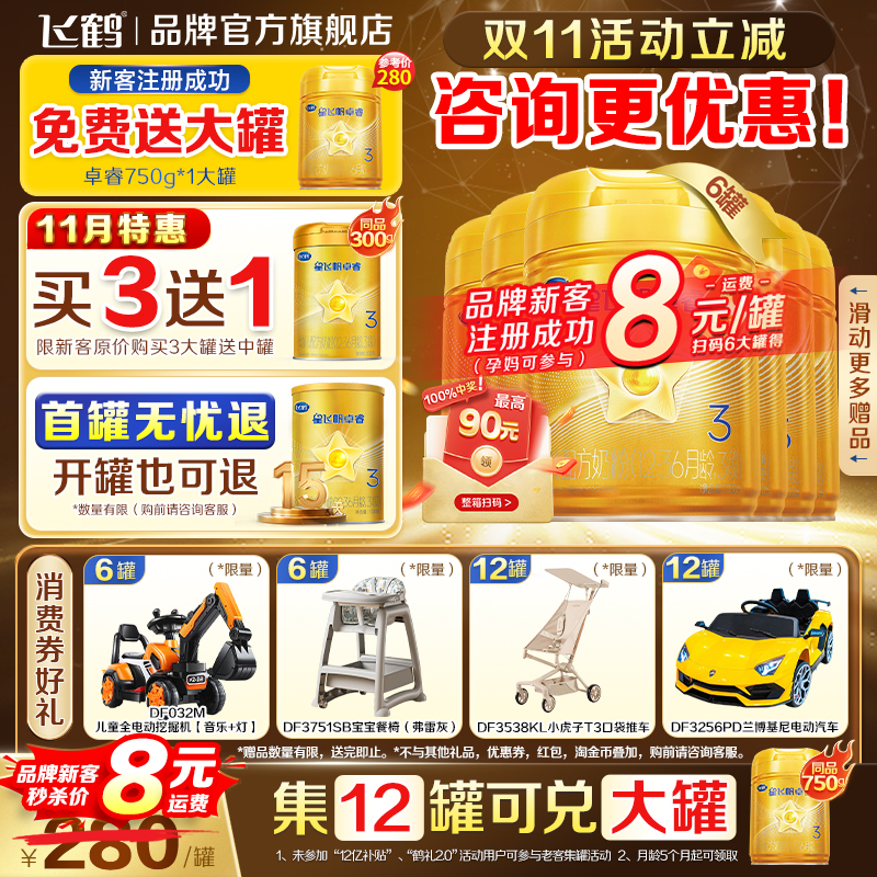 育儿补贴】飞鹤星飞帆卓睿3段婴儿奶粉三段750g*6罐官方旗舰正品