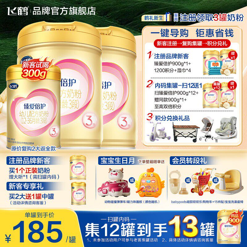 育儿补贴】飞鹤超级飞帆臻爱倍护奶粉3段三段900g*2乳铁蛋白奶粉