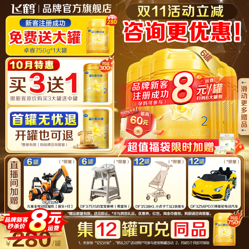飞鹤生育津贴注册8元领大罐