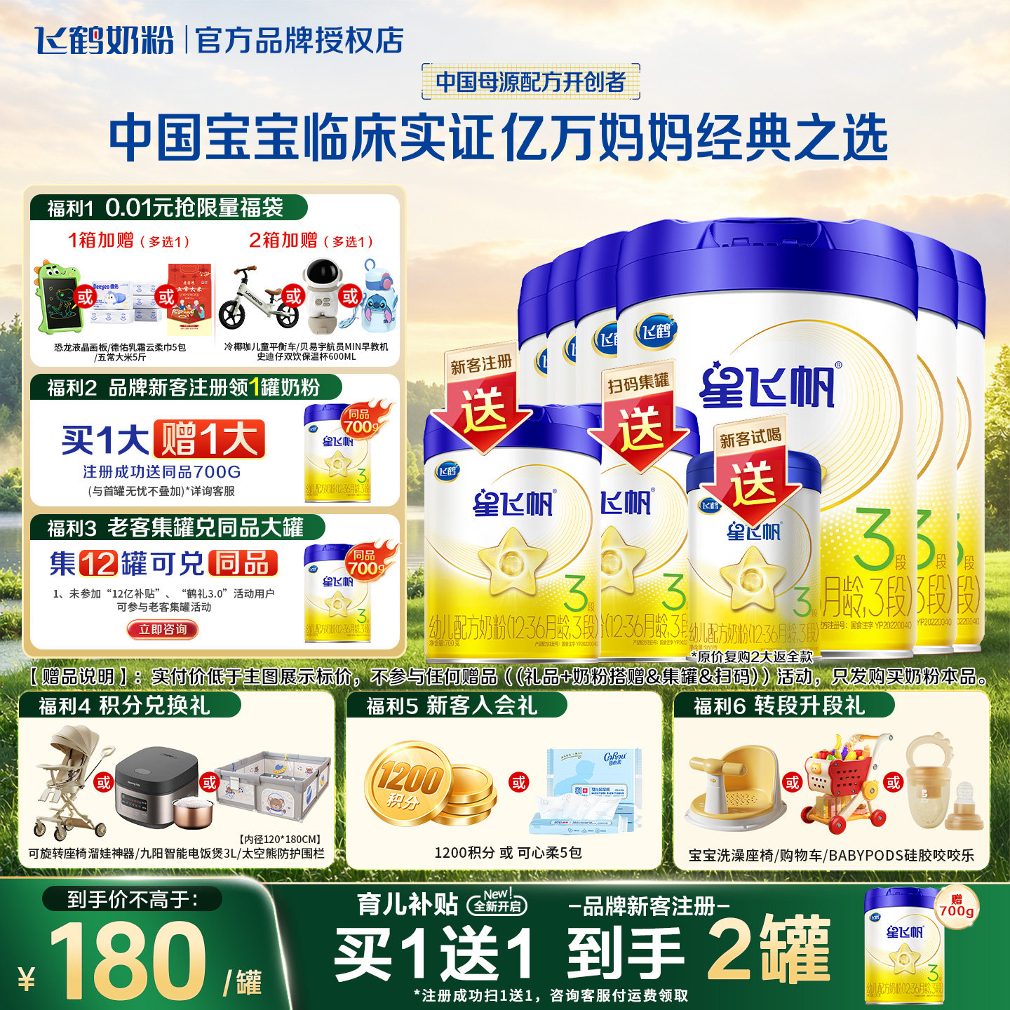 升级A2奶源】飞鹤星飞帆三段婴幼儿奶粉3段700g*6罐官方旗舰店