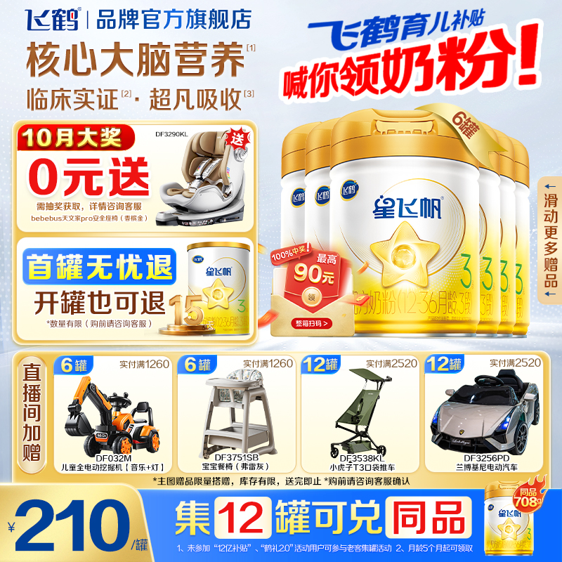 飞鹤生育津贴注册8元领大罐
