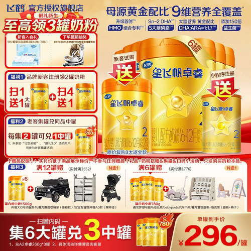 育儿补贴】飞鹤星飞帆卓睿A2奶源
