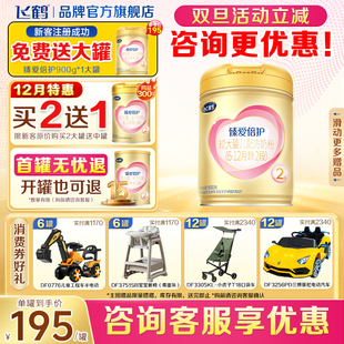 新客送试用 飞鹤超级飞帆臻爱倍护奶粉2段二段900g乳铁蛋白奶粉