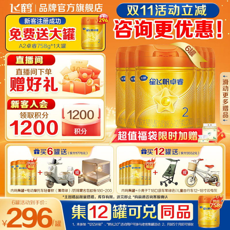 飞鹤生育津贴注册8元领大罐