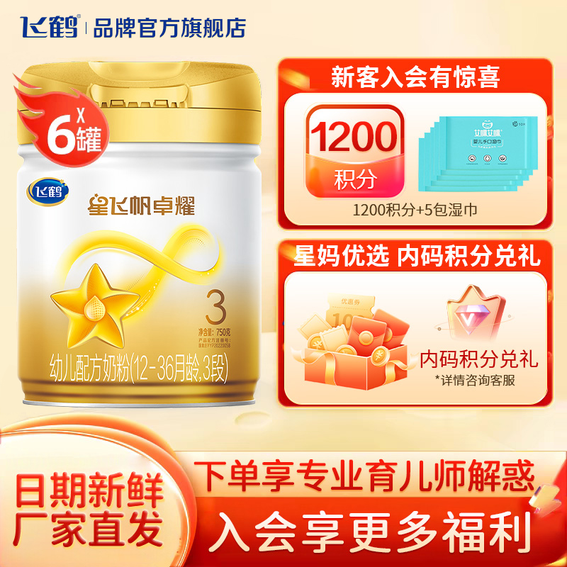 【百补】飞鹤卓耀A2三段奶粉