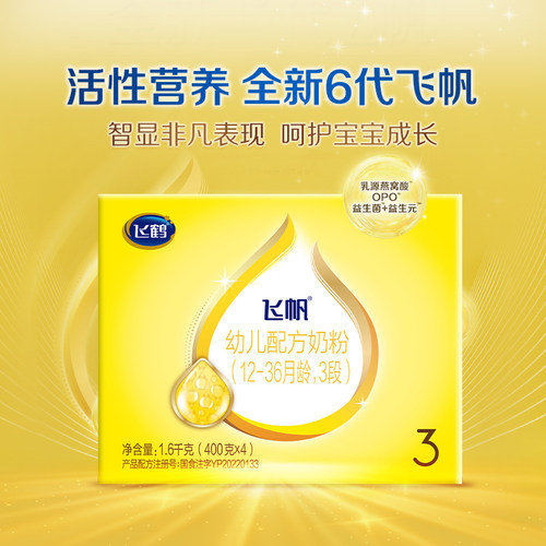 咨询享优惠】飞帆呵护3段1600g