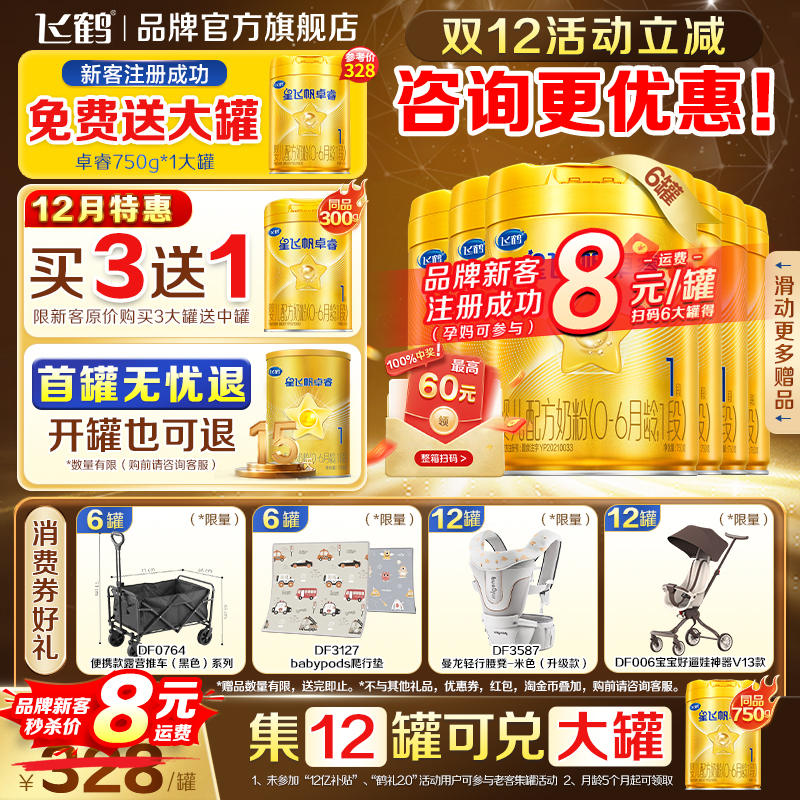 飞鹤生育津贴注册8元领大罐