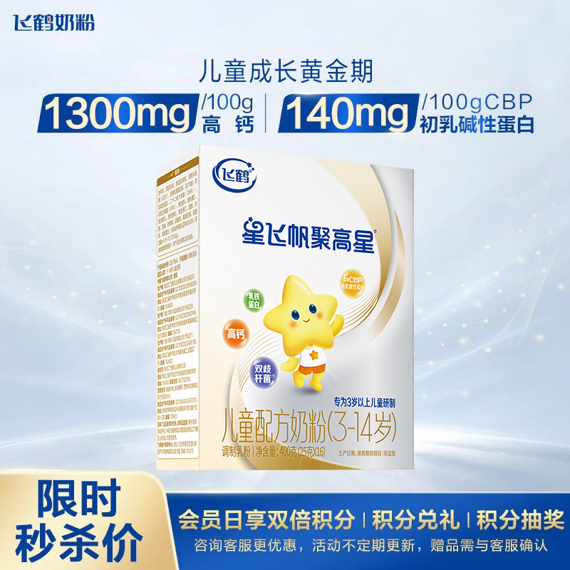 保价】U先】飞鹤聚高星4段奶粉婴儿童成长四段奶粉3-14岁400g盒装