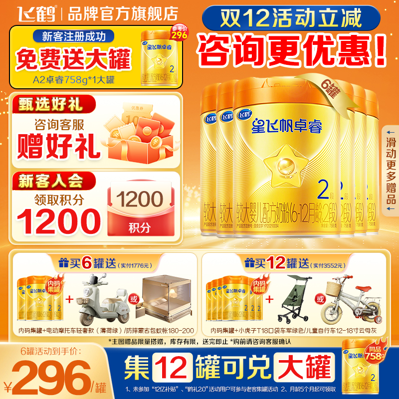 飞鹤生育津贴注册8元领大罐