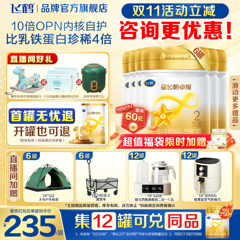 飞鹤星飞帆卓耀A2二段婴儿奶粉2段750g6罐官方旗舰店