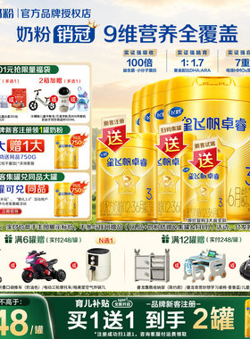 飞鹤星飞帆卓睿3段750奶粉
