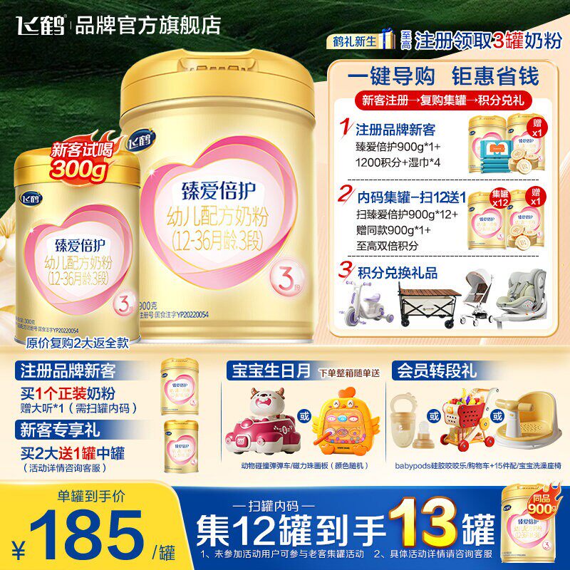 咨询更优惠】飞鹤超级飞帆臻爱倍护3段奶粉三段900g罐官方旗舰店