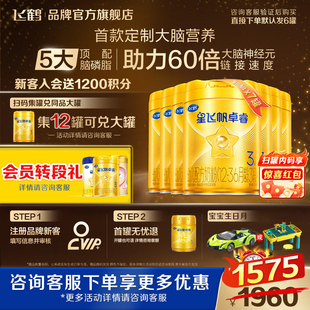 鹤礼3.0专享】飞鹤星飞帆卓睿3段婴幼儿奶粉卓睿三段750g6罐官HMO