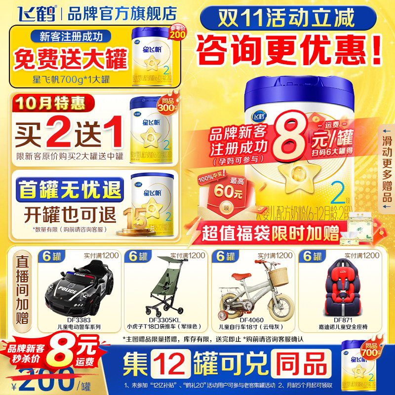 飞鹤星飞帆二段婴幼儿奶粉新一代OPO蓝盖2段700g*1罐装官方旗舰店