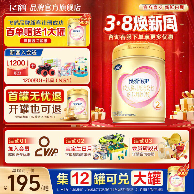 咨询更优惠】飞鹤超级飞帆臻爱倍护奶粉2段二段900g乳铁蛋白奶粉