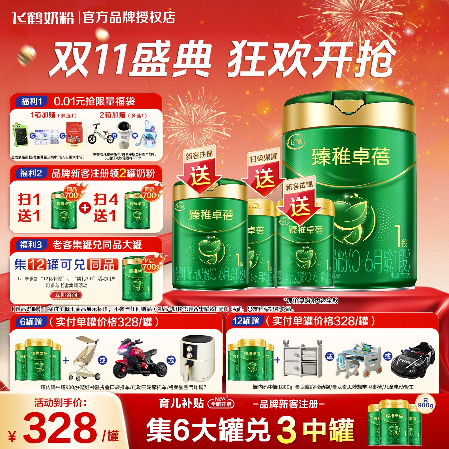 咨询送中罐】飞鹤臻稚卓蓓有机1段婴儿配方牛奶粉700g官方旗舰店